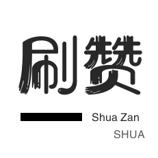 抖音直播打榜-刷QQ情侣空间-球球大作战刷粉-3元1000粉丝
